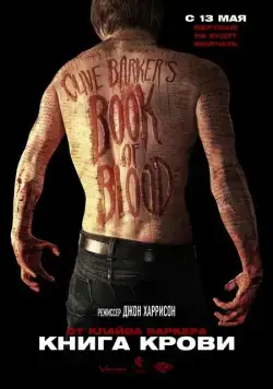Постер: Книга крови / Book of Blood (2008)