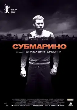 Постер: Субмарино / Submarino (2010)