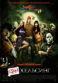 Постер: Стан Хельсинг / Stan Helsing (2009)