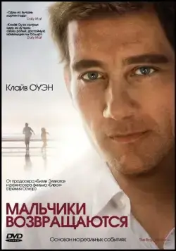 Постер: Мальчики возвращаются / The Boys Are Back (2009)