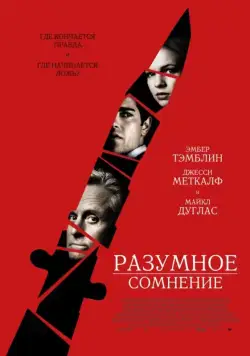 Постер: Разумное сомнение / Beyond a Reasonable Doubt (2008)
