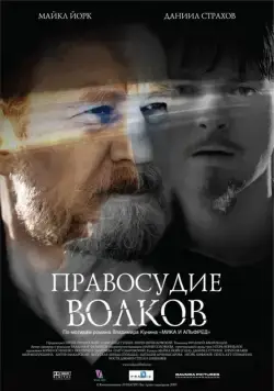 Постер: Правосудие волков (2009)