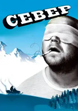 Постер: Север / Nord (2009)