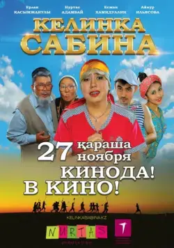 Постер: Келинка Сабина (2014)