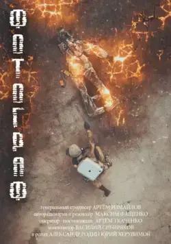 Постер: Ф.О.Т.О.Г.Р.А.Ф. (2018)