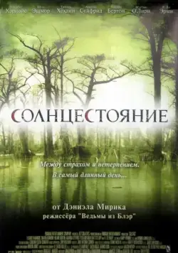 Постер: Солнцестояние / Solstice (2007)