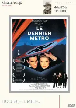 Постер: Последнее метро / Le dernier métro (1980)