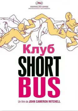 Постер: Клуб «Shortbus» / Shortbus (2006)
