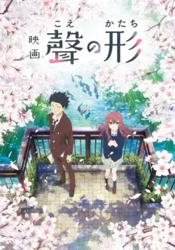 Постер: Форма голоса / Koe no katachi (2016)