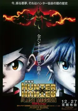 Постер: Охотник х Охотник: Последняя миссия / Gekijouban Hunter x Hunter: The Last Mission (2013)