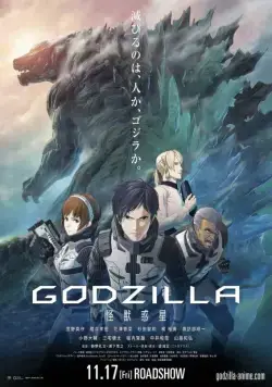 Постер: Годзилла: Планета чудовищ / Godzilla: kaijuu wakusei (2017)