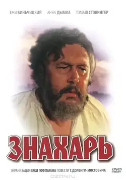 Постер: Знахарь / Znachor (1981)