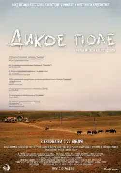 Постер: Дикое поле / Wild Field (2008)