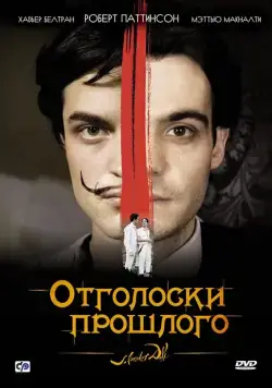 Постер: Отголоски прошлого / Little Ashes (2008)