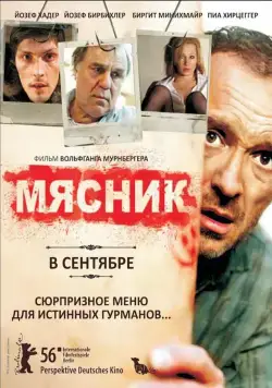 Постер: Мясник / Der Knochenmann (2008)