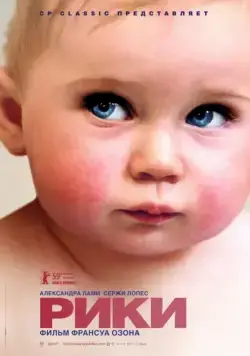 Постер: Рики (2009)