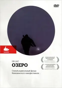 Постер: Озеро / Un lac (2008)