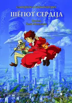 Постер: Шепот сердца / Mimi wo sumaseba (1995)