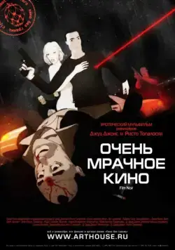 Постер: Очень мрачное кино / Film Noir (2007)