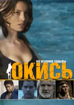 Постер: Окись / Powder Blue (2009)