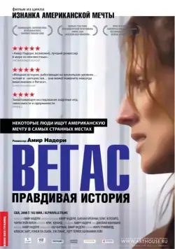 Постер: Вегас: Правдивая история / Vegas: Based on a True Story (2008)