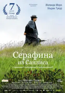 Постер: Серафина из Санлиса / Séraphine (2008)