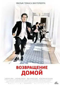 Постер: Возвращение домой / En mand kommer hjem (2007)