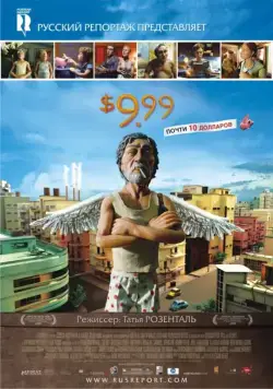 Постер: 9,99 долларов / $9.99 (2008)