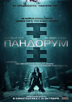 Постер: Пандорум / Pandorum (2009)