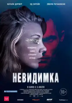 Постер: Невидимка / In Darkness (2018)