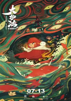 Постер: Да Хуфа / Da Hufa (2017)