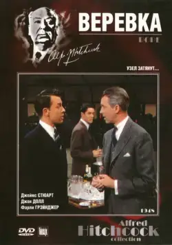 Постер: Веревка / Rope (1948)