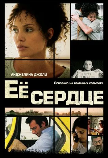 Постер: Её сердце (2007)