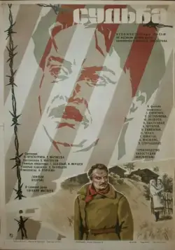 Постер: Судьба / There is a Reason for Undressed Love (1977)