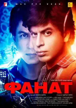 Постер: Фанат / Fan (2016)