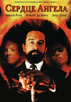 Постер: Сердце Ангела / Angel Heart (1987)
