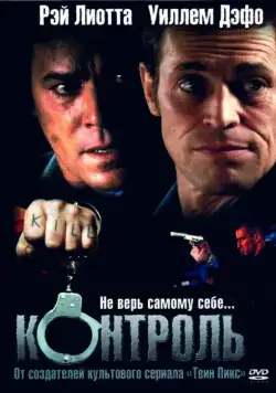 Постер: Контроль (2004)
