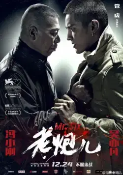 Постер: Мистер Шесть / Mr. Six (2015)