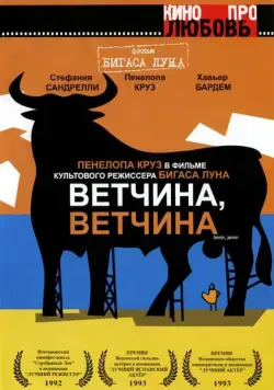 Постер: Ветчина, ветчина / Jamón Jamón (1992)