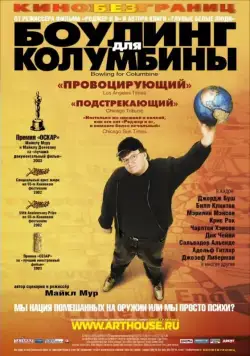 Постер: Боулинг для Колумбины / Bowling for Columbine (2002)