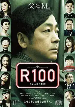 Постер: R100 / R100 (2013)