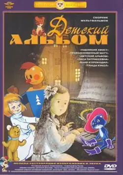 Постер: Павлиний хвост (1946)