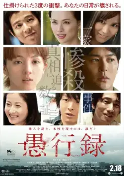 Постер: Следы греха / Gukoroku (2016)