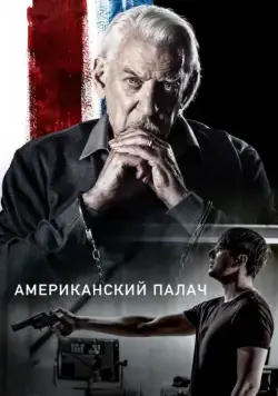Постер: Американский палач / American Hangman (2019)