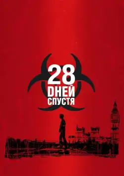 Постер: 28 дней спустя / 28 Days Later... (2002)