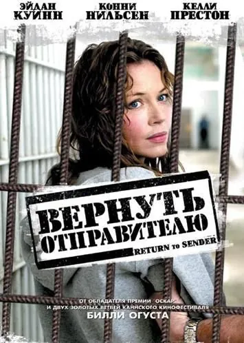 Постер: Вернуть отправителю / Return to Sender (2004)