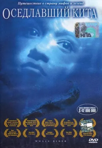 Постер: Оседлавший кита / Whale Rider (2002)