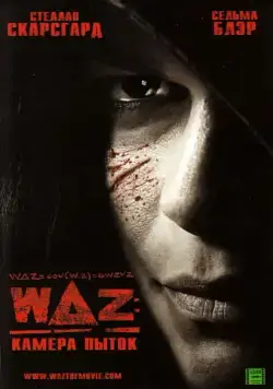 Постер: WAZ: Камера пыток / The Killing Gene (2007)