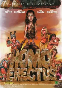 Постер: Гомо Эректус / Homo Erectus (2007)