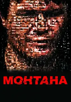 Постер: Монтана (2008)